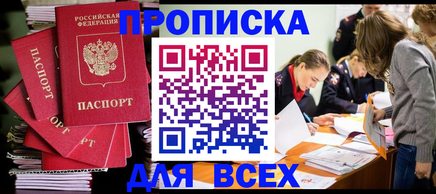 прописка поиск в Оренбурге