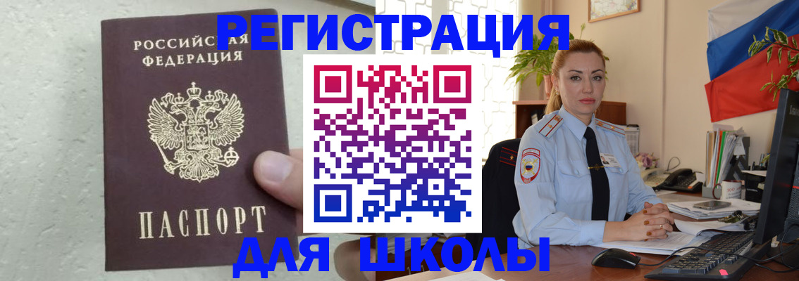 прописка 2025 в Оренбурге
