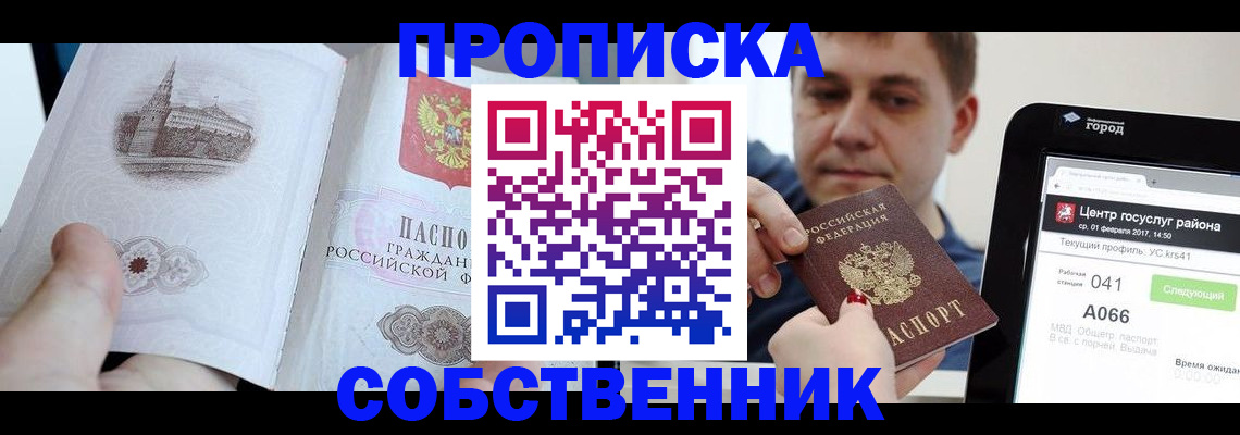 временная регистрация для школы в Оренбурге