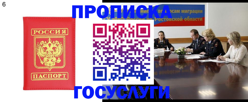 прописка в квартире в Оренбурге