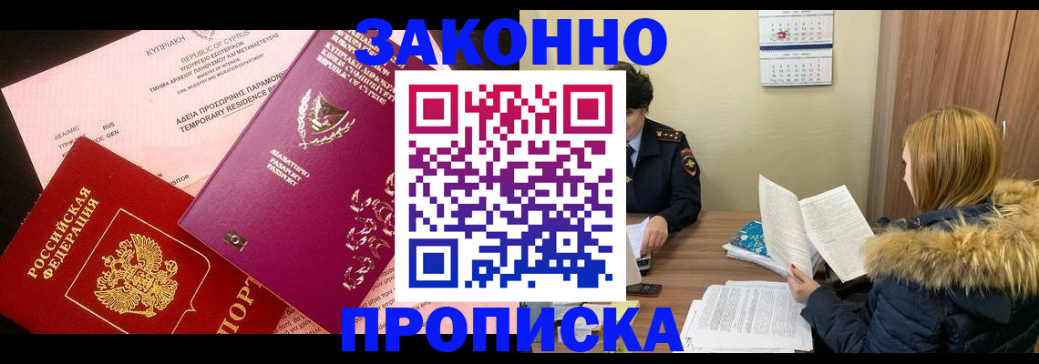 прописка поиск в Оренбурге