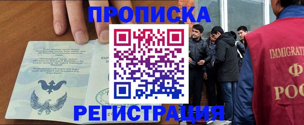 прописка 2025 в Оренбурге